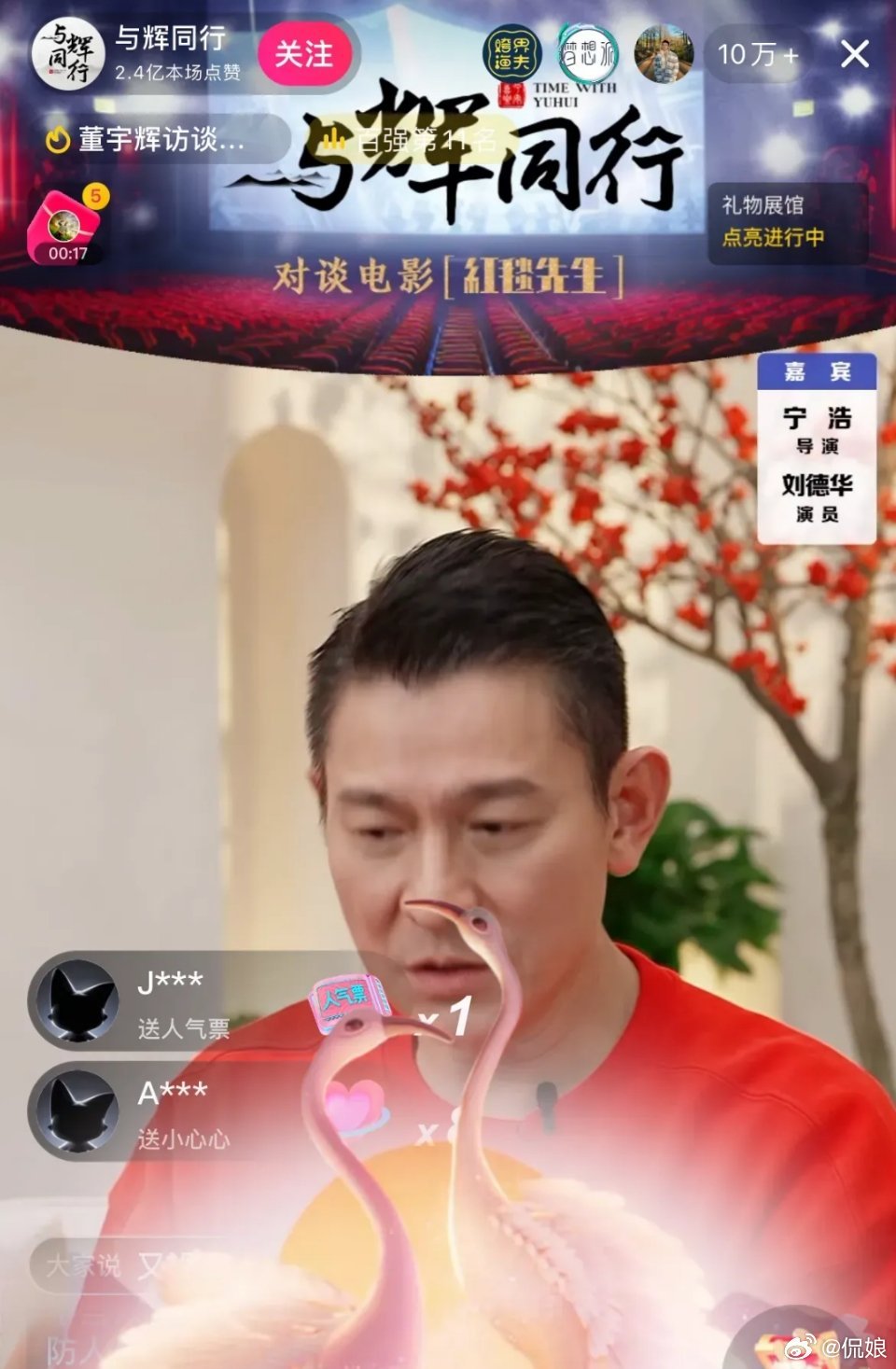 刘德华直播现场，巨星之夜与粉丝狂欢盛宴