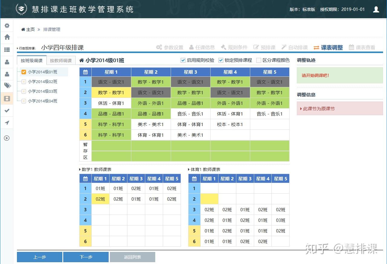 智能化排课在线，新时代教学管理的新选择