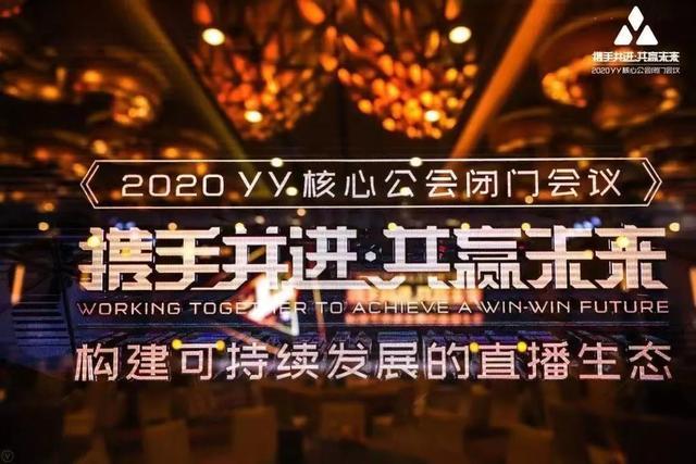 YY直播公会，直播生态的核心力量打造者