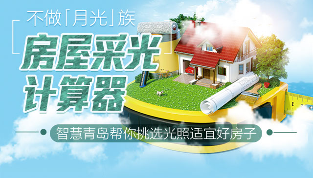 在线采光计算器，助力建筑设计与居住体验升级的关键工具