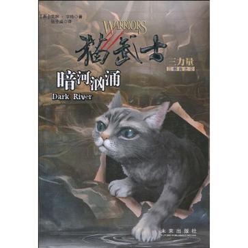 猫武士三部曲在线阅读，奇幻冒险之旅启程