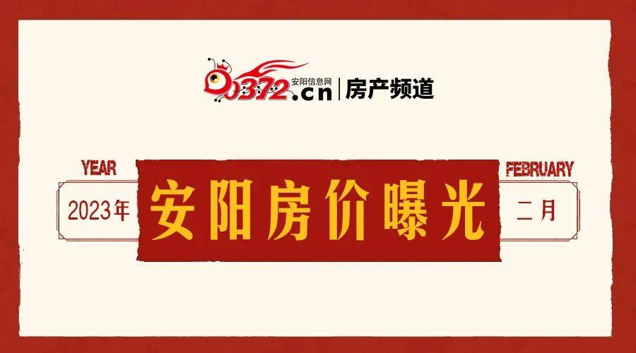 安阳最新房价动态及市场趋势分析与预测