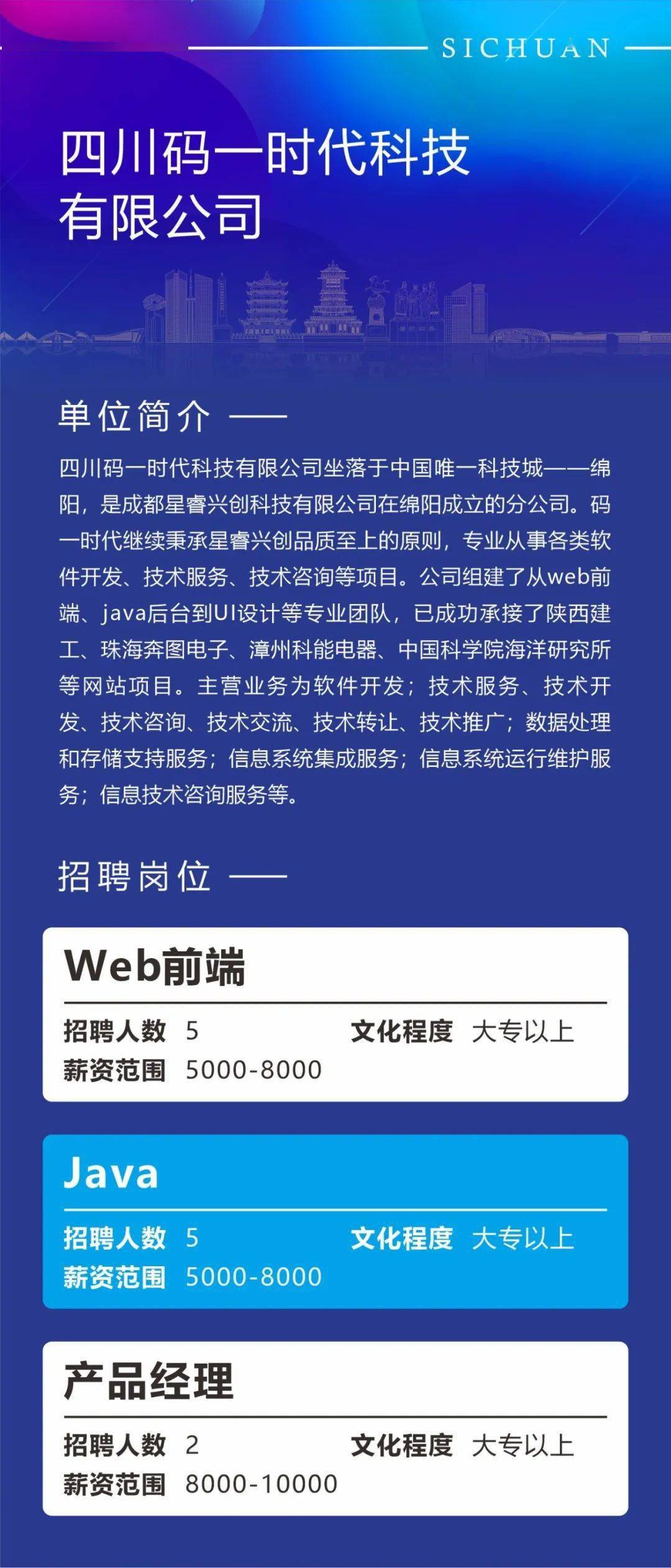 绵阳市招聘网最新招聘动态深度解析及求职指南