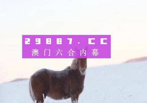 澳门今晚一肖必中特｜最佳精选灵活解析