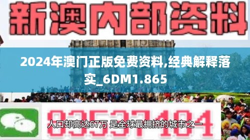 2024澳门正版免费精准大全｜最新正品含义落实