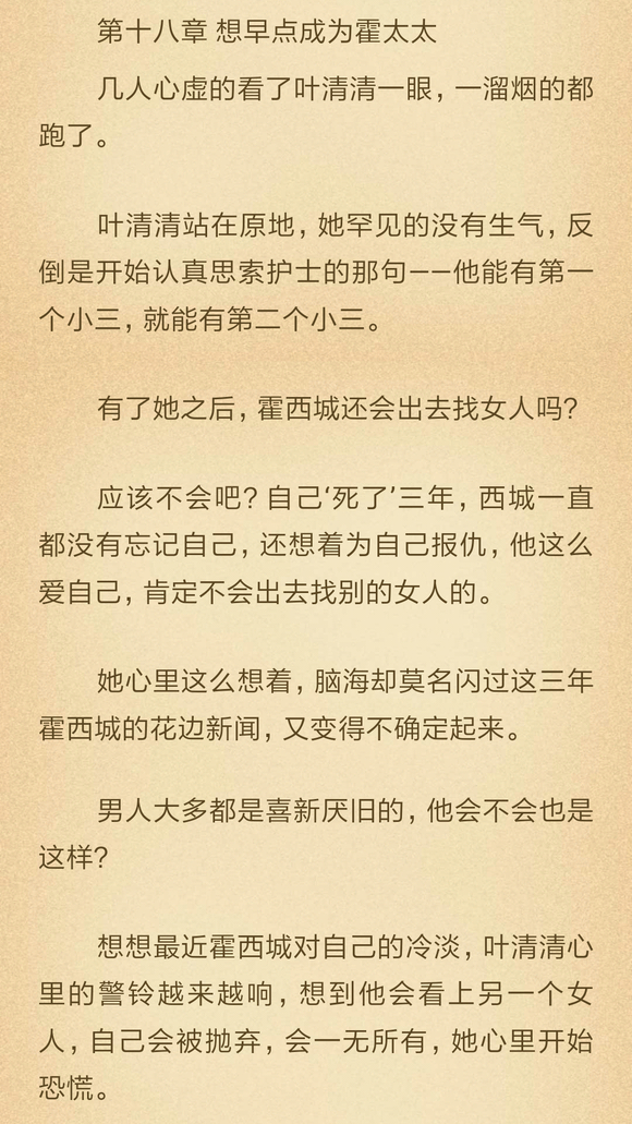 裴清欢霍炎钰最新章节，命运交织情感碰撞