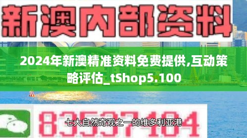 新澳2024正版资料免费公开,准确资料解释落实_专属款92.252