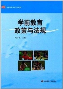 学前教育最新政策法规及其对学前教育发展的影响