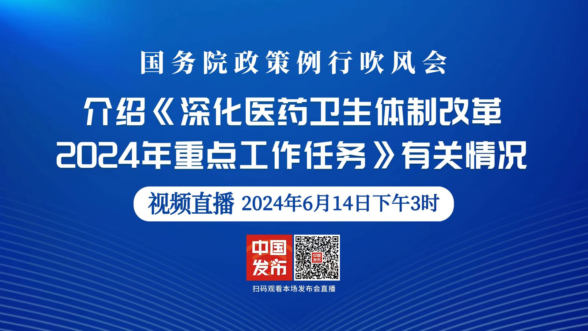 北京医改迈向全面优质医疗服务，2024年的探索与突破