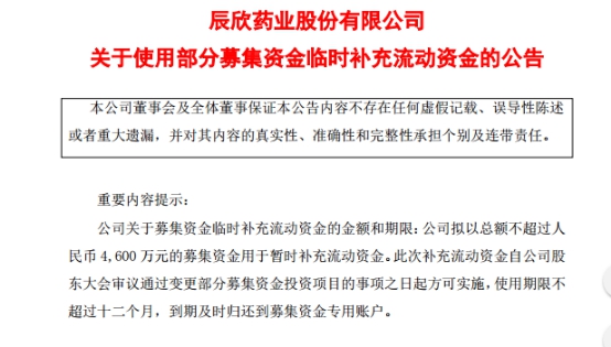 辰欣药业过会上市最新消息全面解读与分析