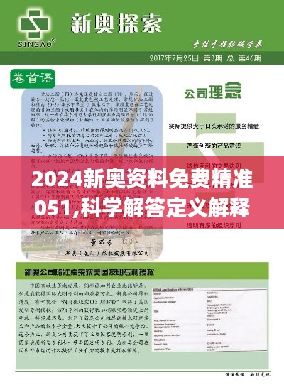 2024新奥精准正版资料,高效实施方法解析_进阶款38.354