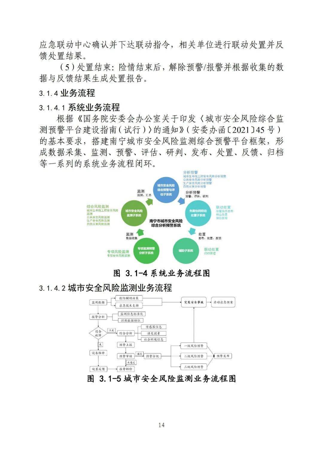 新澳天天开奖资料大全262期,安全性方案设计_bundle24.653