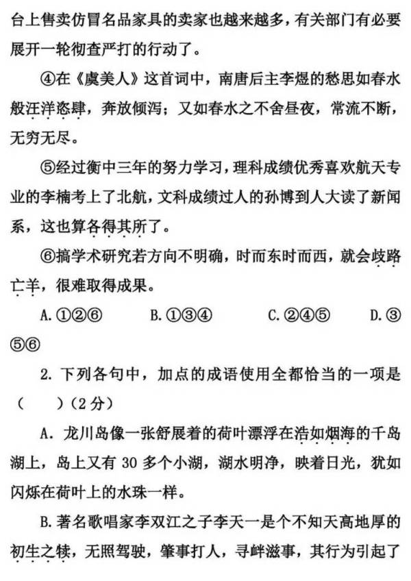 衡水中学最新月考试卷深度解析