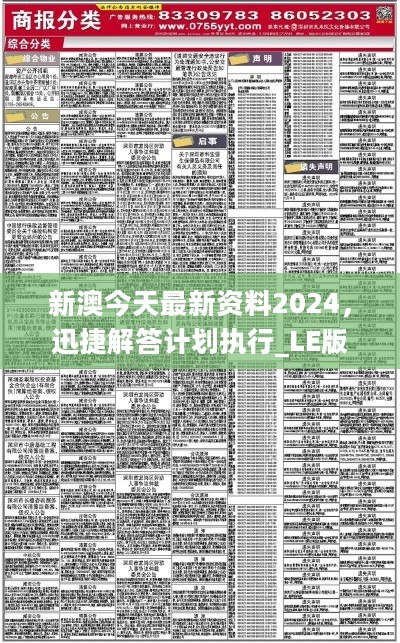 新澳最新最快资料内部139期,最新核心解答落实_LE版88.128