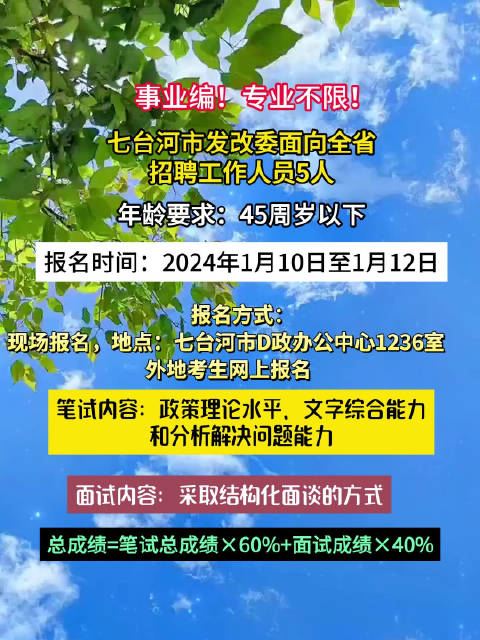 七台河新兴区最新招聘动态与区域人才流动影响分析