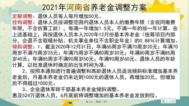 河南地区退休金最新动态，2024年展望与未来趋势分析