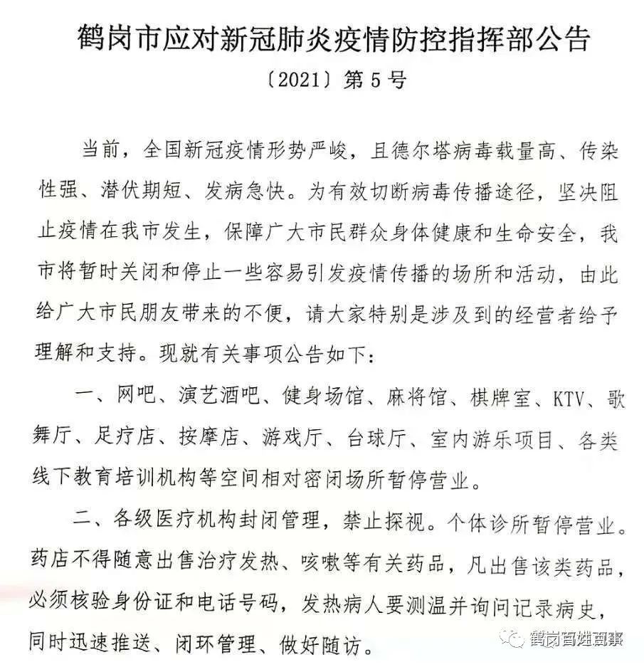 鹤岗最新确诊疫情，挑战与应对策略