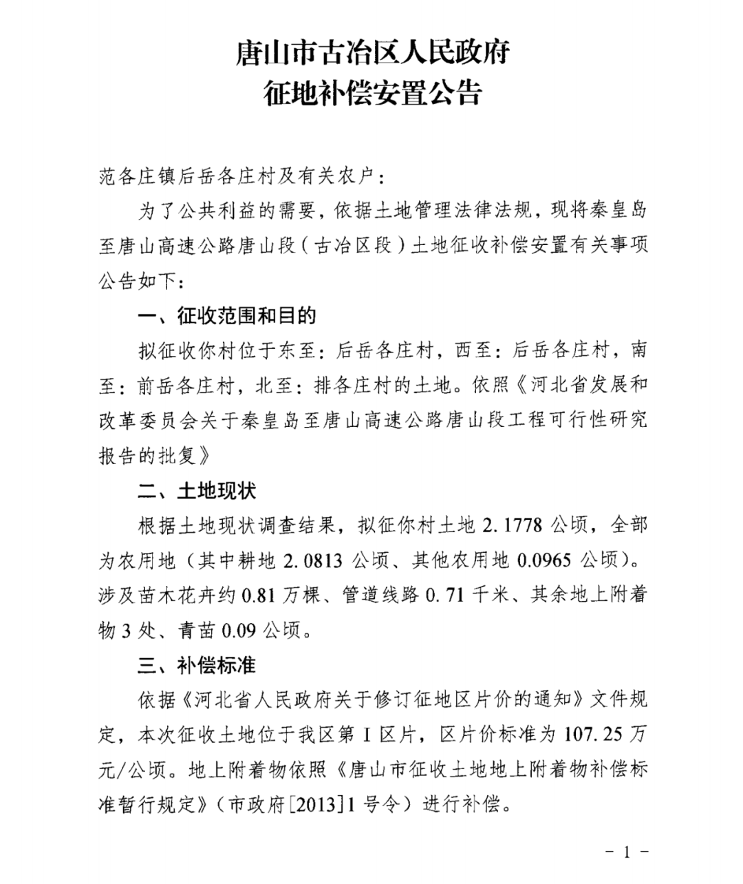 热让村人事任命重塑未来，激发新活力