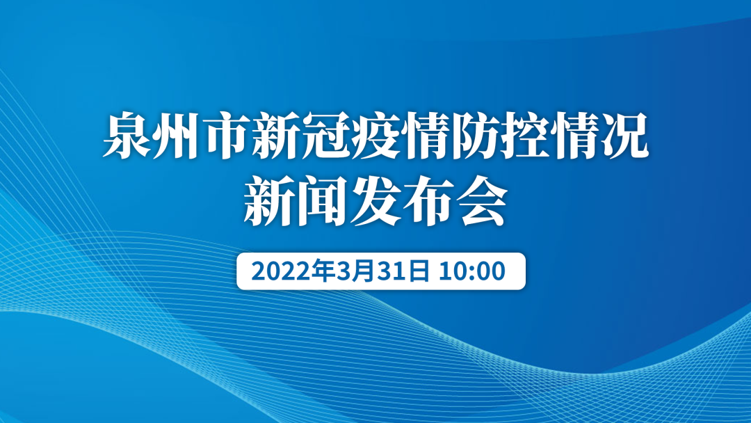 泉州最新通告，城市发展与民生改善的新篇章开启