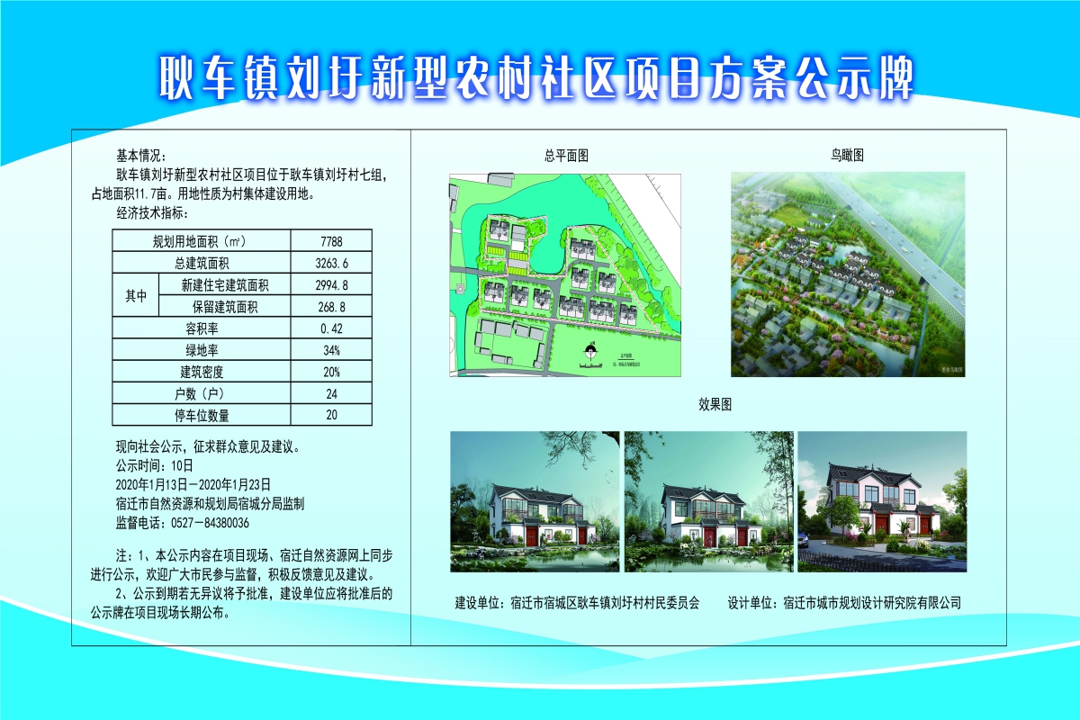 罗家集村民委员会发展规划概览